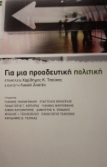 Για μια προοδευτική πολιτική